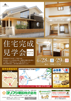 土 日 - ヨリフジ建設