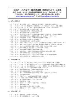 ボーイスカウト岐阜県連盟 事務局だより 4月号