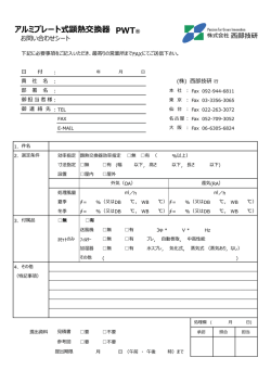 お問い合わせシート（PWT用/PDF）