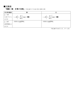『電験二種 計算の攻略』 第1版第1刷用正誤表