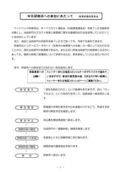 WB研修所への参加にあたって