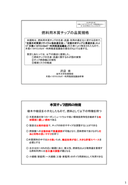 ダウンロード - 木質バイオマスエネルギー利用推進協議会