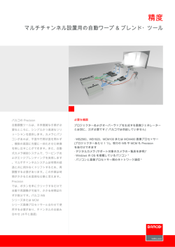 :技術仕様 - Barco