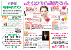 おすすめ情報 - 美濃加茂市