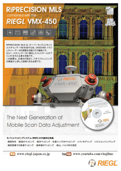 RiPRECISION MLS は、オーバーラップしたモバイ ル