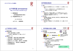 1．研究紹介 2．作品制作のヒント