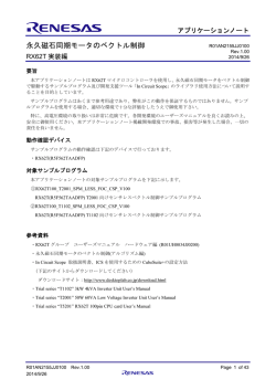 永久磁石同期モータのベクトル制御 - Renesas Electronics