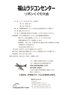 福山ラジコンセンター リボンくぐり大会 参加申込書