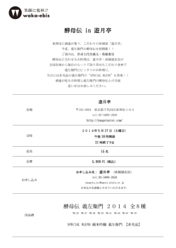 酵母伝 in 遊月亭 5月17日開催！！