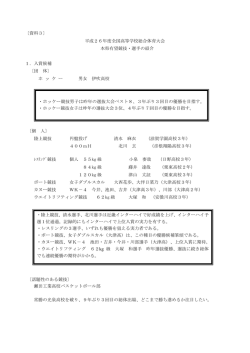 有望競技・話題性のある競技（PDF：65KB）