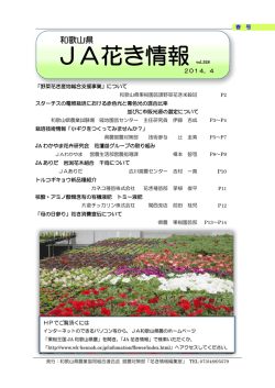 表紙 - JA和歌山県農