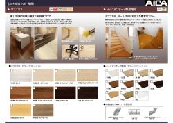 タフユカⅡ イースタンオーク集成階段