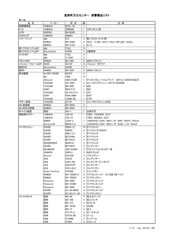 長泉町文化センター 音響備品リスト