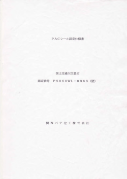 認定番号 PS。G。WL-036 3 (壁)