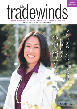 小椋 裕子 - Morinda