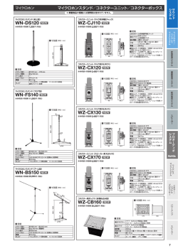 WN-DS120 NEW WN-FS140 NEW WN-BS150 NEW WZ