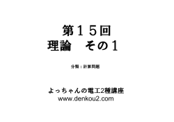 第15回 理論 その1 プレゼン資料