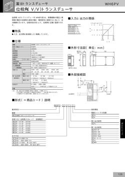 位相角（V/V）トランスデューサ