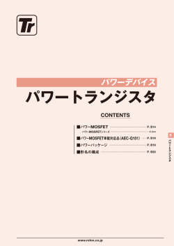 パワートランジスタ