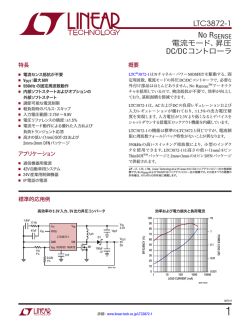 LTC3872-1 - No RSENSE電流モード、昇圧DC/DC