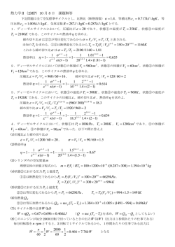 10月8日ディーゼルサイクル課題解答