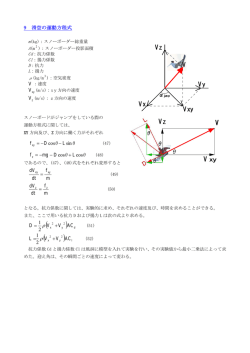 9 滑空の運動方程式