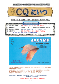 2014年 秋 号・通算第 198号 発行責任者：新津クラブ会長