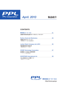 April. 2013 - 株式会社ピーピーエル