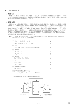 Ⅶ．変圧器の原理