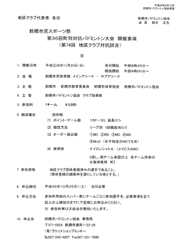 要項 - 前橋市バドミントン協会