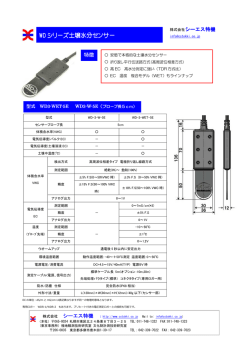 WD シリーズ土壌水分センサー