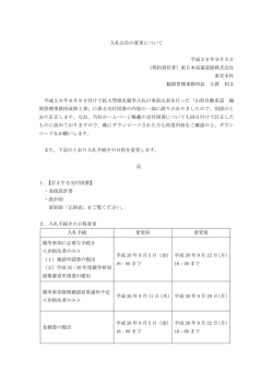 訂正公告 - NEXCO 東日本