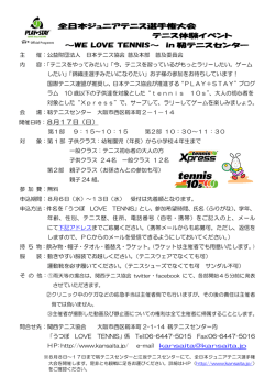 WE LOVE TENNIS～ in 靱テニスセンター