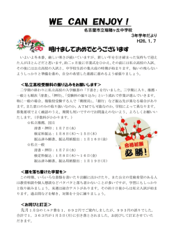 WE CAN ENJOY！ - 名古屋市立瑞穂ヶ丘中学校