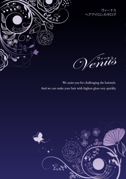 ヴィーナス ヘアアイロンカタログ We assist you for challenging the