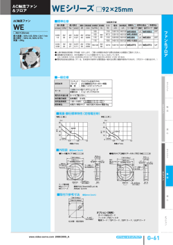 WEシリーズ 92&times;25mm