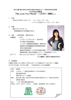 「We Love You Planet! ～ひびけ！惑星に。」