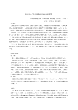 検体の違いが牛の尿素窒素測定値に及ぼす影響（PDF：727KB）