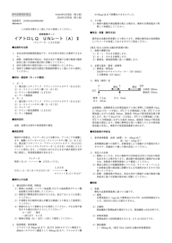 イアトロLQ UNレート（A）Ⅱ