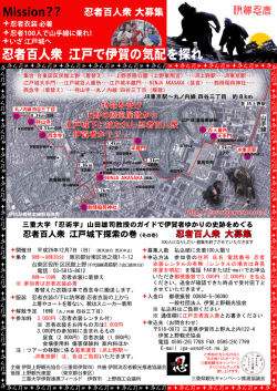 忍者百人衆印刷原稿 コピー