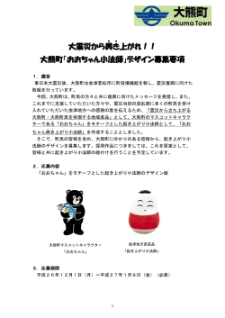 おおちゃん小法師・募集要項【PDF/257KB】