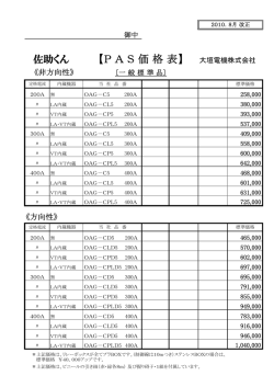 OAG形 一般標準品