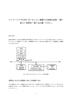 ハイパーバイザの作り方&sim;ちゃんと理解する仮想化技術&sim; 第5 回 I/O