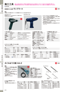 施工工具 - LIXIL