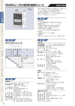 RS485スレーブ6ch低圧電力監視モジュール