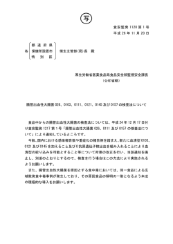 腸管出血性大腸菌O26、O103、O111、O121、O145及び