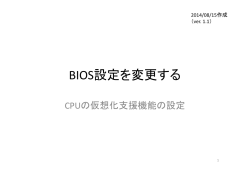BIOS設定を変更する