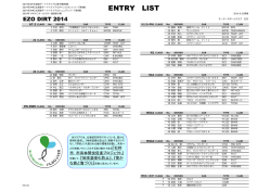 EZO DIRT 2014 エントリーリスト