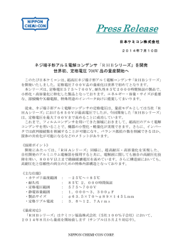 定格電圧700V品の量産開始へ