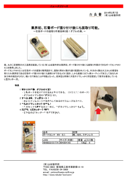 ダウンロード - 山谷製作所